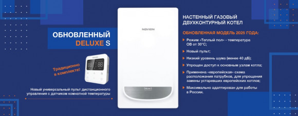 Газовый котел Navien Deluxe S PRO-24 (24 кВт) Газовый котел Navien Deluxe S PRO-24 (24 кВт)