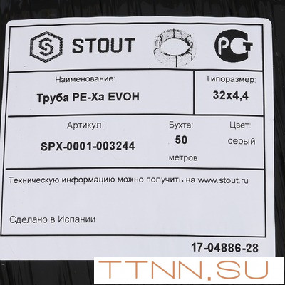 Труба сшитый полиэтилен STOUT PEX-a 32х4,4 (бухта 100 метров) серая