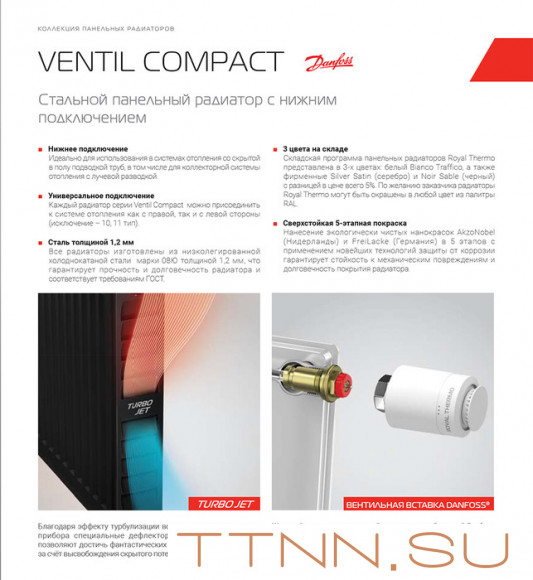 Стальной панельный радиатор Тип 21 Royal Thermo VENTIL COMPACT 21-300-1200