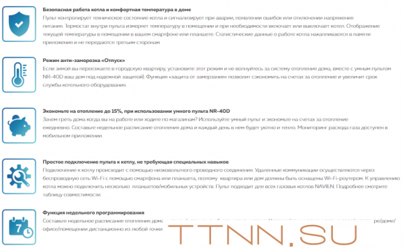 Пульт управления Navien NR-40D Пульт управления Navien NR-40D