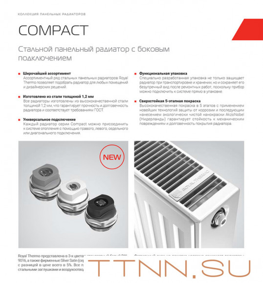 Стальной панельный радиатор Тип 21 Royal Thermo COMPACT 21-300-2200