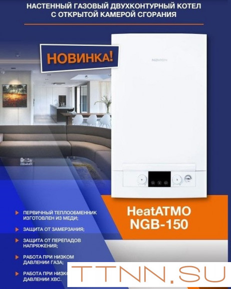 Настенный газовый котел Navien NGB150-24A