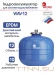 Расширительный бак Wester WAV 12