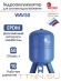 Расширительный бак Wester WAV 50