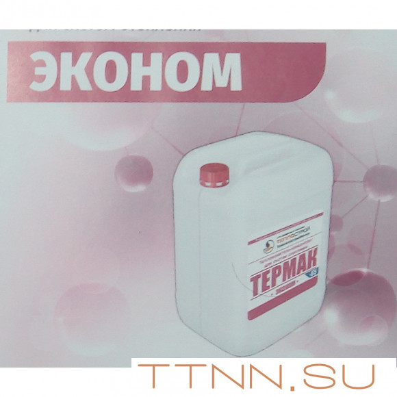 Антифриз Термак Эконом -65 (этиленгликоль) для отопления