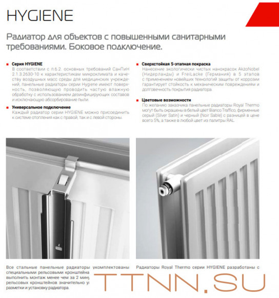 Стальной панельный радиатор Тип 20 Royal Thermo HYGIENE 20-500-2200