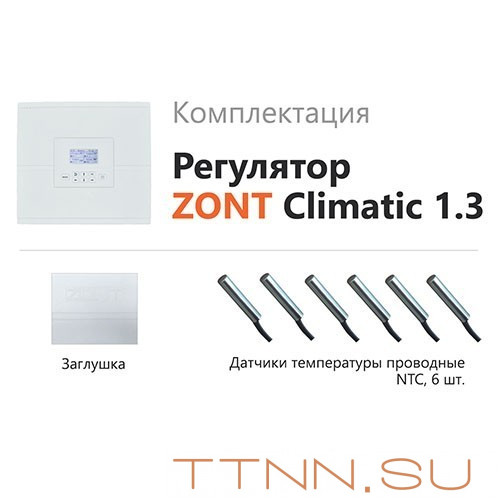 Погодозависимый автоматический регулятор ZONT CLIMATIC OPTIMA