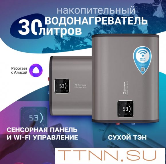 Электрический накопительный водонагреватель Thermex Fora 30 (pro) Wi-Fi